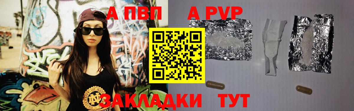 А ПВП Crystall  А ПВП СК  Вход с VPN  Alpha-PVP VHQ  Алапаевск 