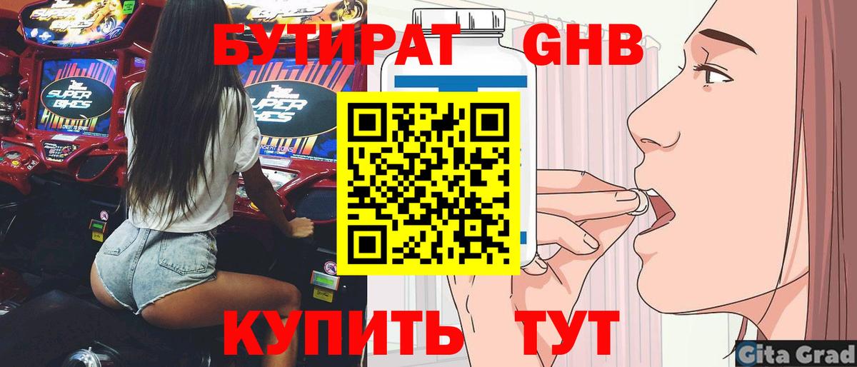 Бутират жидкий экстази  Вход с VPN  Бутират  Алапаевск 