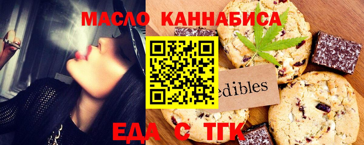 Алапаевск  Еда ТГК марихуана  Вход с VPN 