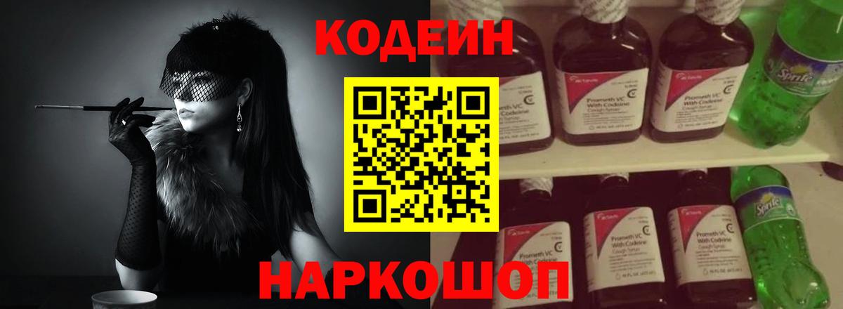 Кодеиновый сироп Lean напиток Lean (лин)  Вход с VPN  где продают   Codein напиток Lean (лин)  Алапаевск 