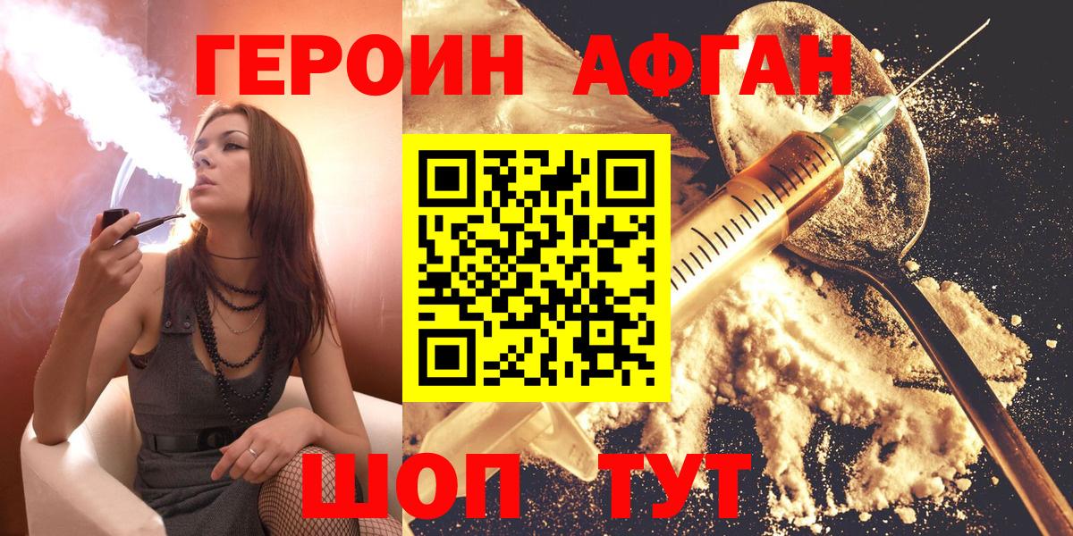 Героин хмурый Алапаевск